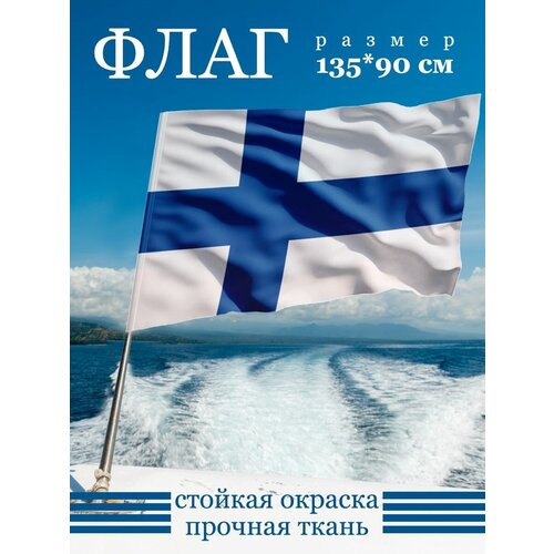 Флаг Финляндии 135х90 см настольный флаг флаг финляндии