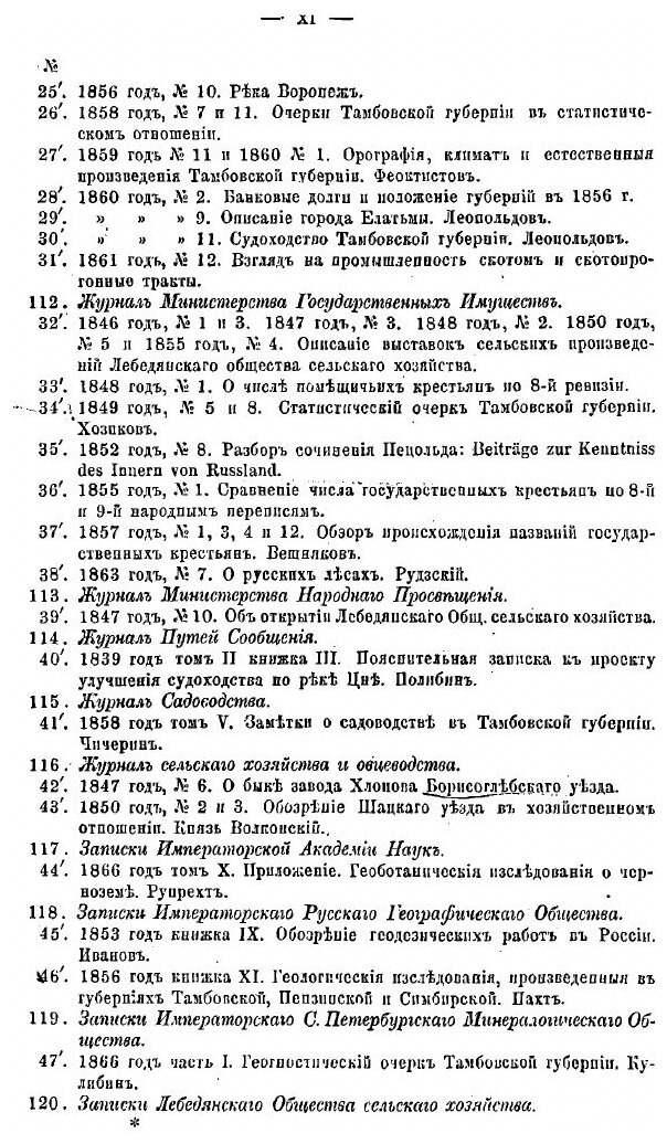 Книга Сборник Материалов для Описания тамбовской Губернии - фото №8