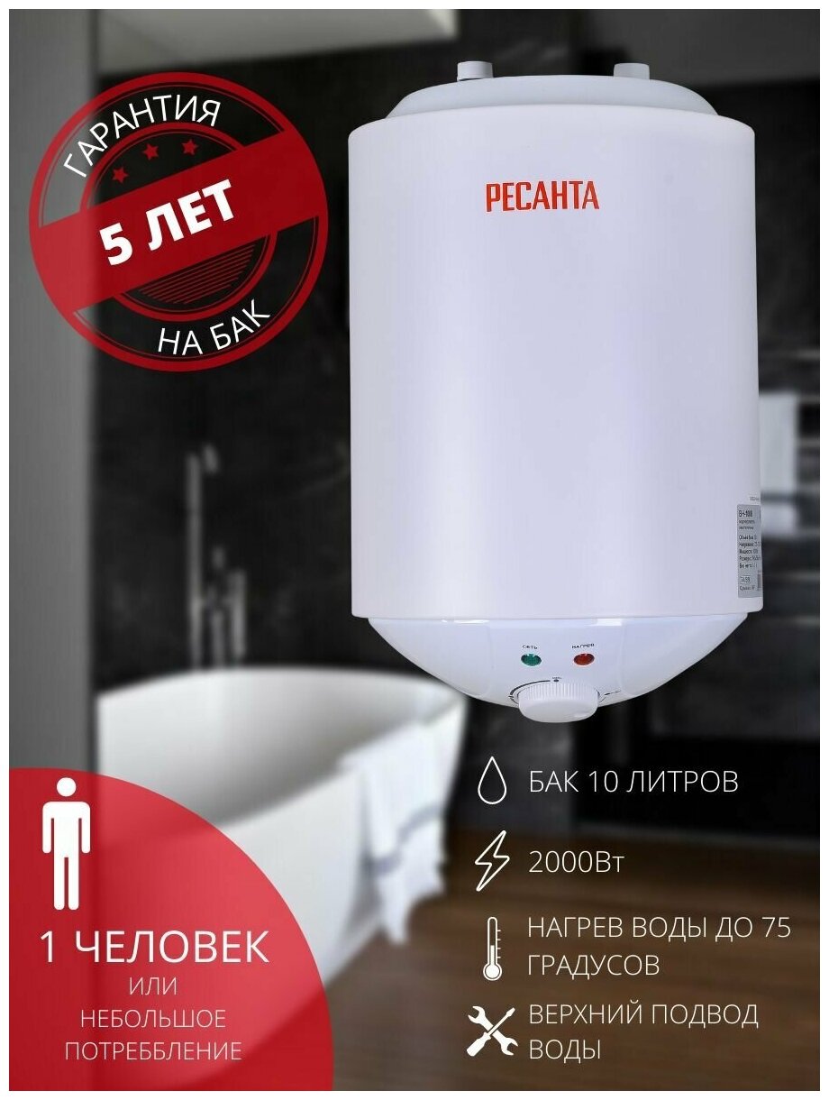 Водонагреватель РЕСАНТА ВН-10КВ, накопительный, 2кВт, белый [74/5/9] - фото №6