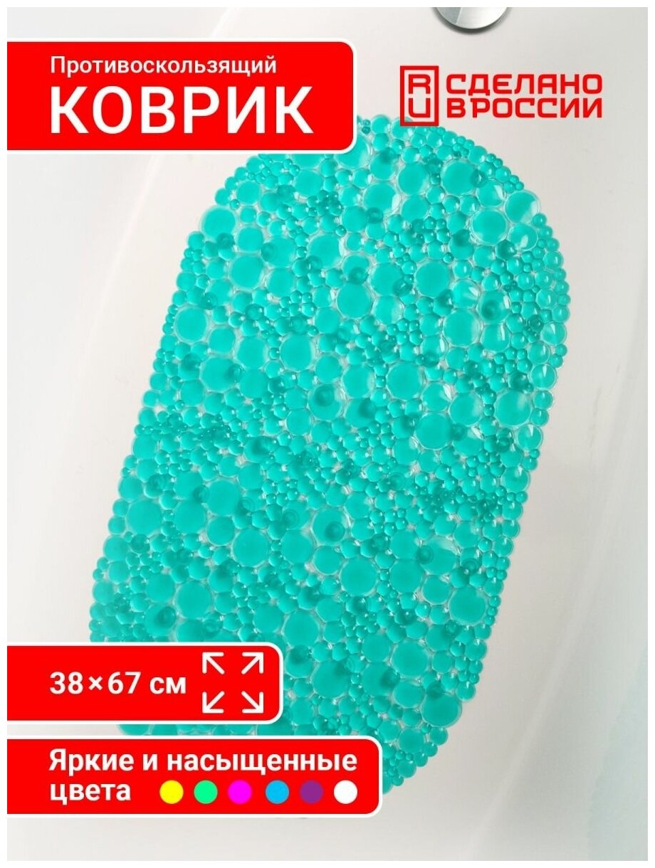 Коврик для ванной 67*38см