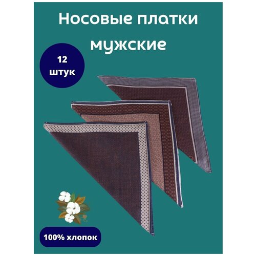 фото Носовые платки wellmar