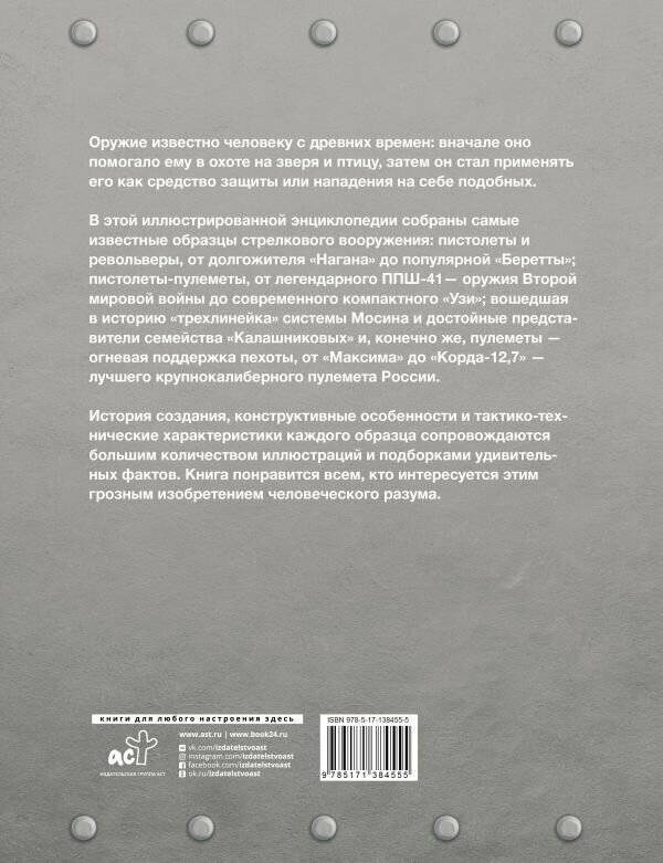 Самое известное оружие мира (Мерников Андрей Геннадьевич) - фото №2