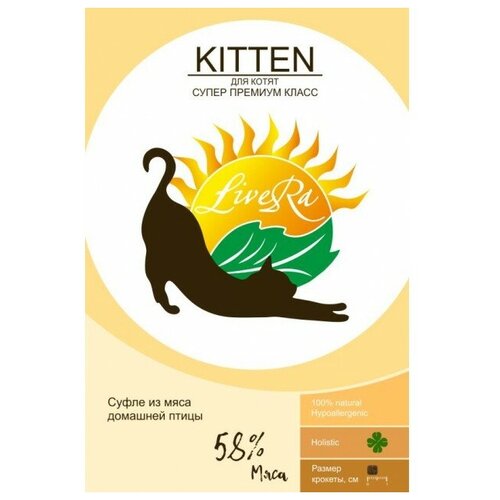 LiveRA Kitten сухой корм для котят, суфле из мяса домашней птицы, 1.2кг