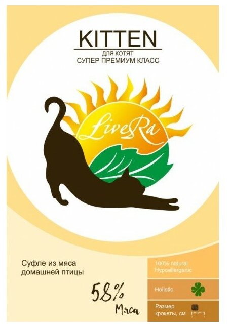 LiveRA д/котят Kitten суфле из мяса домашней птицы 1,2 кг 07391 - фотография № 1