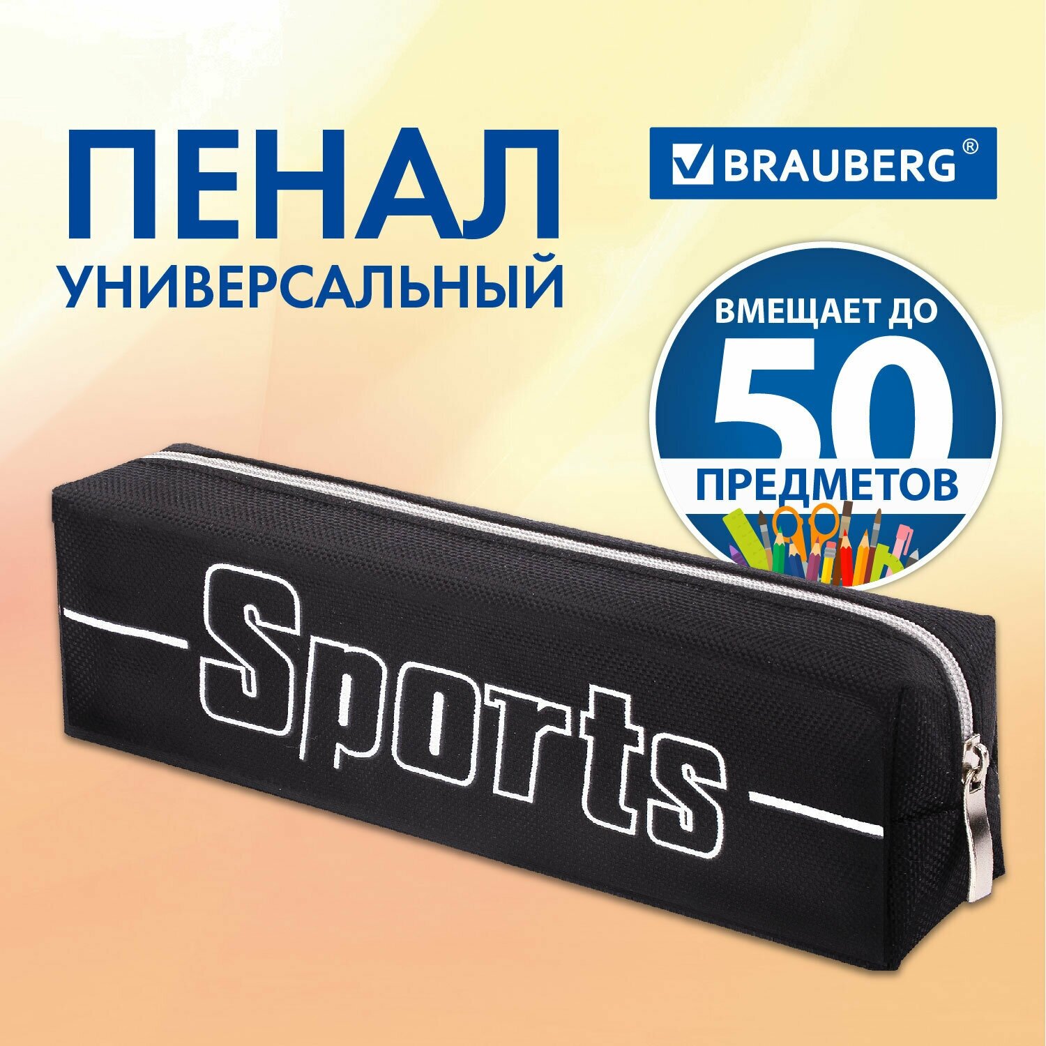 Пенал BRAUBERG, 1 отделение, полиэстер, Sport, черный, 19х4х6 см, 270267