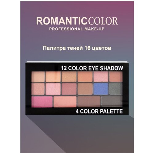 Палетка KS1710-B Romantic Color палетка ks7073 b romantic color