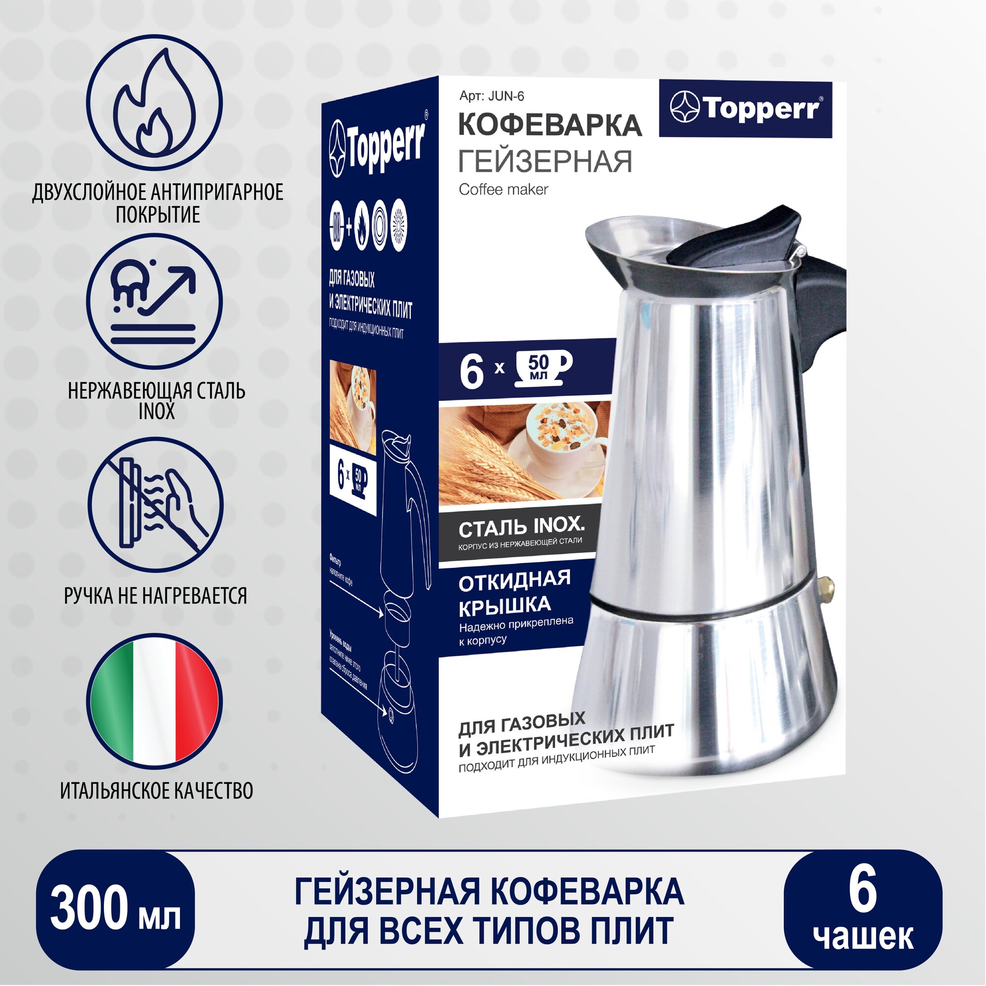 фото Гейзерная кофеварка для заваривания кофе 300 мл на 6 чашек Topperr 3061