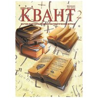 Квант № 11-12, 2021