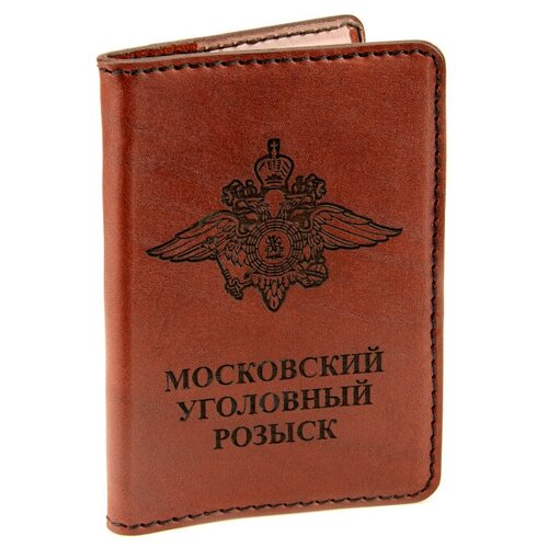 Обложка для удостоверения Московский Уголовный Розыск, коричневый обложка для удостоверения уголовный розыск рф с автодокументами