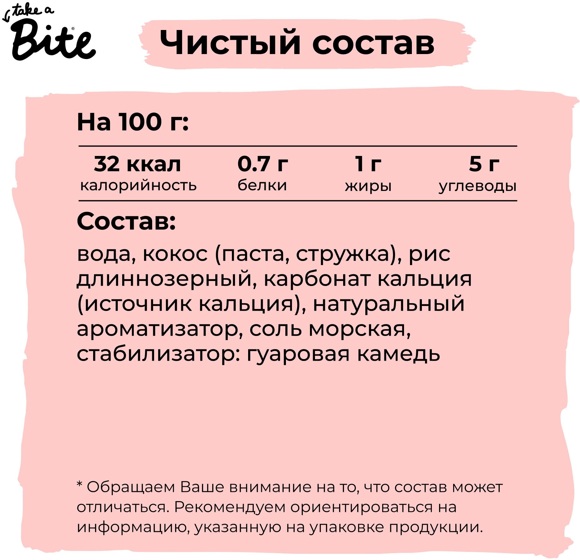 Напиток рисовый Bite с кокосом 1л - фото №3