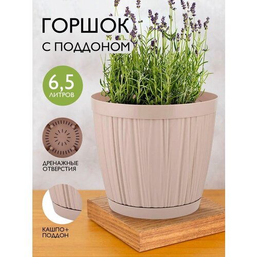 Горшок для цветов декоративный с поддоном 65 л 600₽