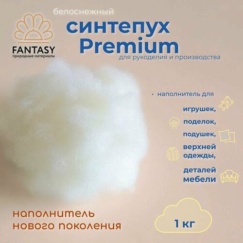 фото Синтепух fantasy premium, 1000 г (наполнитель для игрушек, поделок, подушек, для рукоделия)