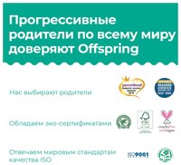 Offspring подгузники L (9-13 кг) 3 шт.