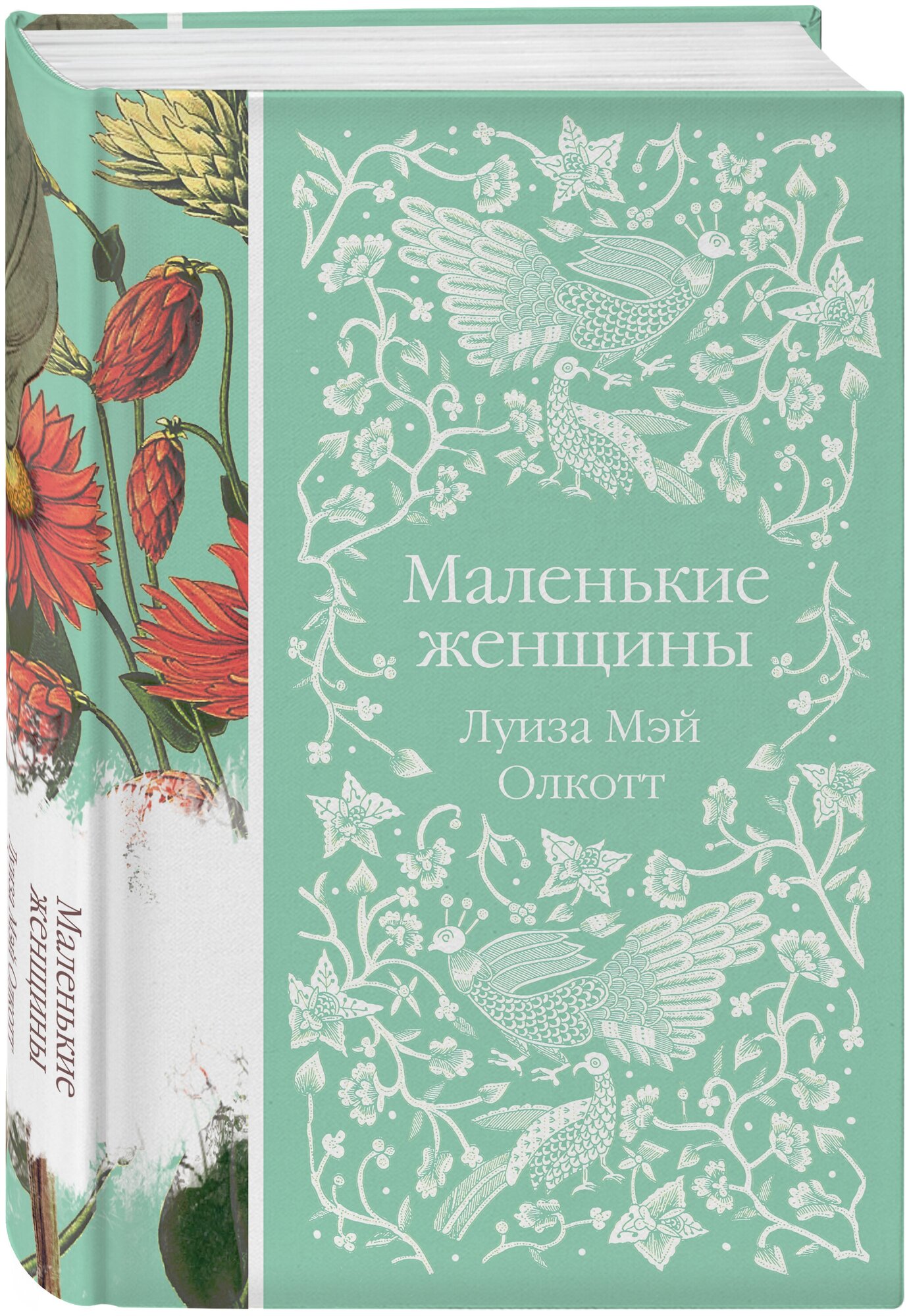 Олкотт Л. М. Маленькие женщины — купить в интернет-магазине по низкой цене на Яндекс Маркете