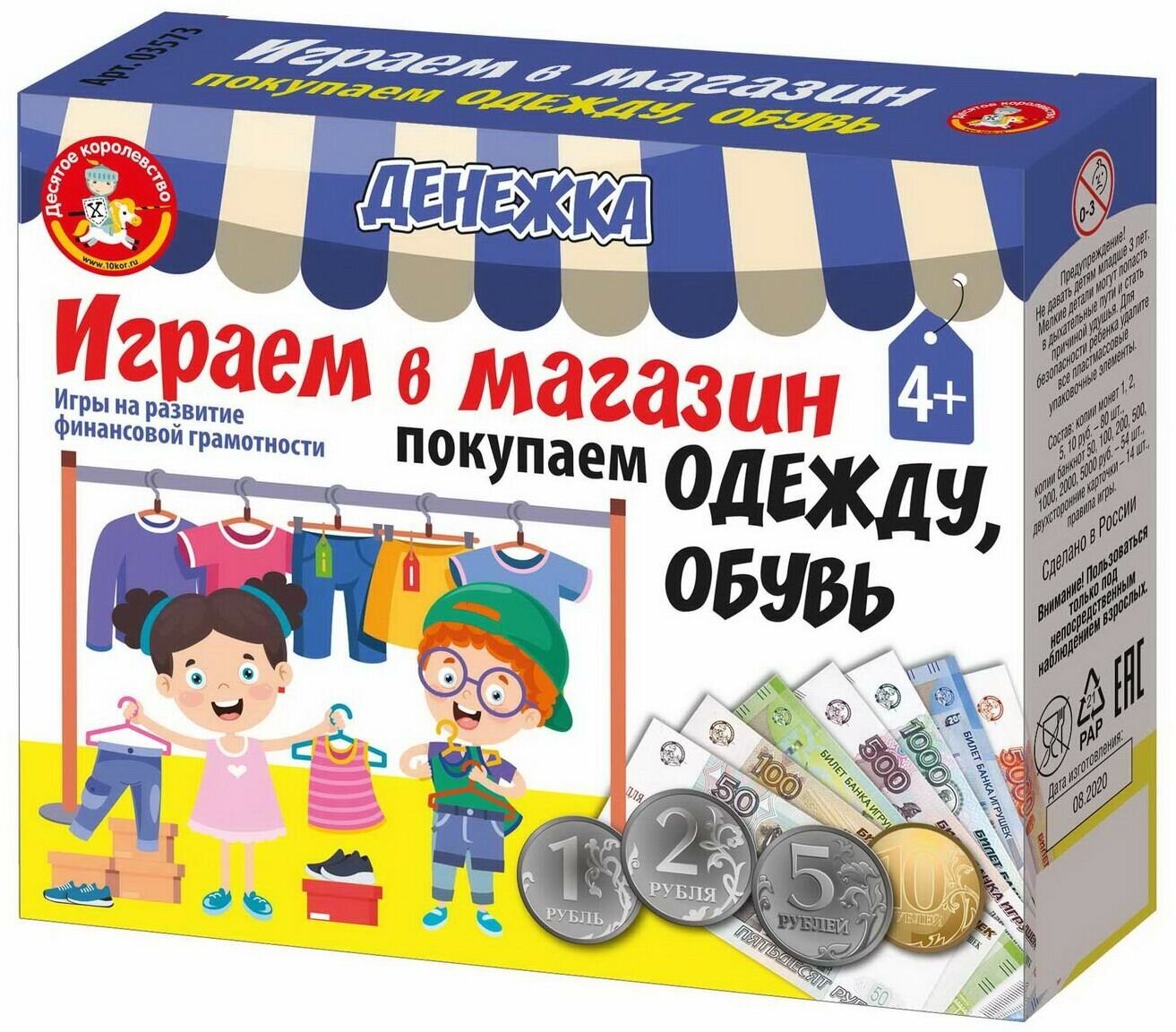 Игра настольная "Денежка. Играем в магазин. Покупаем одежду и обувь"