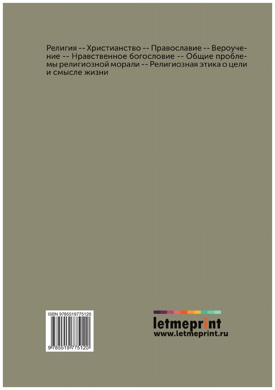 Книга Смысл жизни (Трубецкой Евгений Николаевич) - фото №2