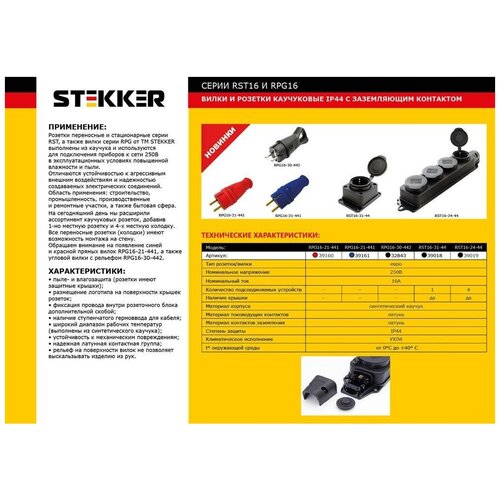 Вилка угловая с/з , RPG16-30-442, каучук, 250В,16A, IP44, черный, STEKKER 32843 (1 шт.)