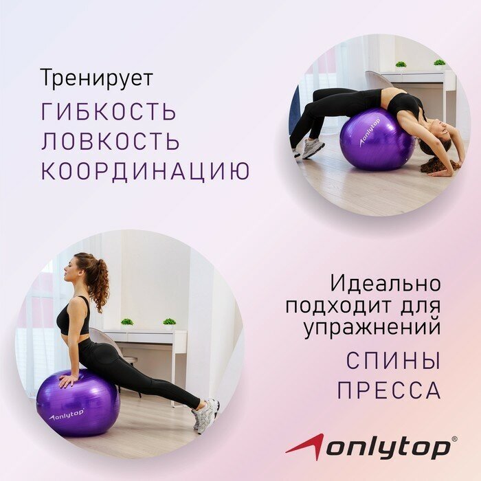 Фитбол ONLYTOP, d=65 см, 800 г, цвета микс