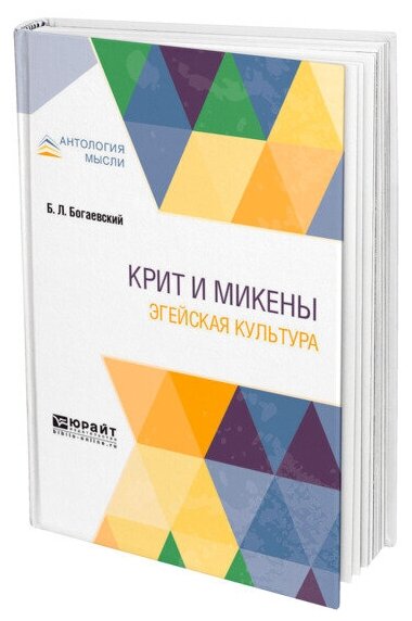 Крит и Микены. Эгейская культура - фото №1