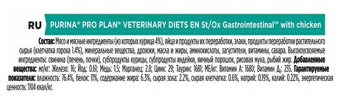 Влажный корм для кошек диетический PRO PLAN VETERINARY DIETS EN St/Ox Gastrointestinal при расстройствах пищеварения, с курицей, 85гр. 10шт. - фотография № 3