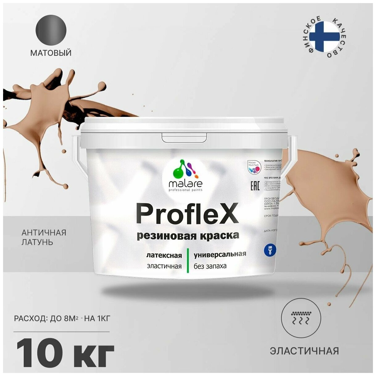 Универсальная резиновая краска Malare ProfleX для мебели, интерьера, фасадов, кровли, цоколей, быстросохнущая, матовая, античная латунь, 10 кг.