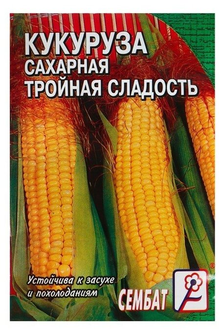 Семена Кукуруза сахарная "Тройная сладость", 5 г