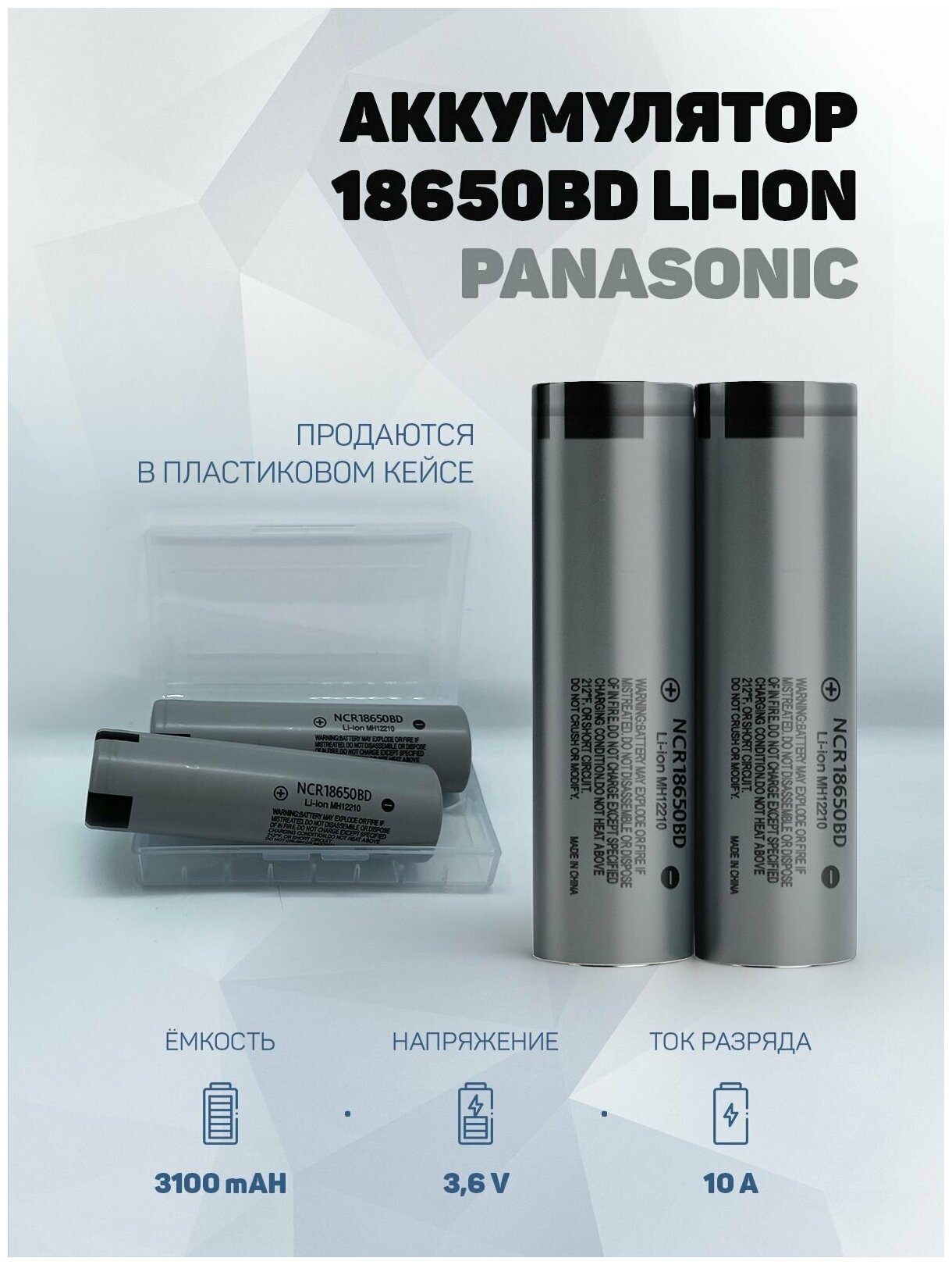 Литиевый аккумулятор 18650 Li-ion Panasonic NCR18650BD 2шт.