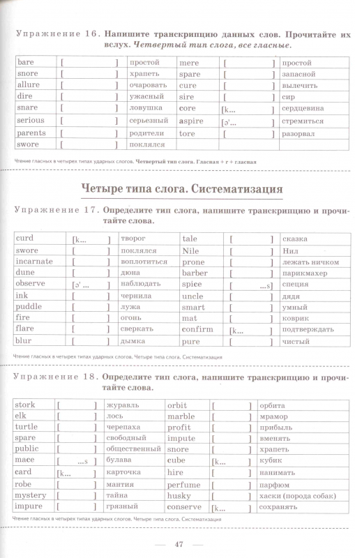 Тренажер по правилам чтения. Английский для школьников - фото №17