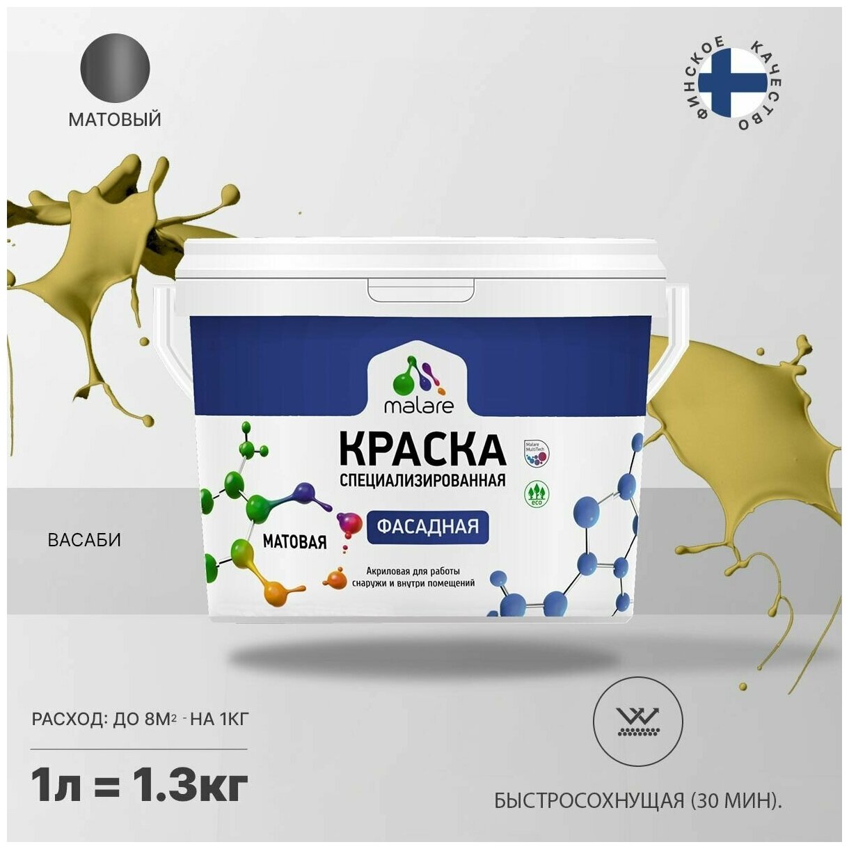 Краска Malare Professional фасадная по дереву, бетону и штукатурке, для камня и кирпича, без запаха, матовая, васаби, (1л - 1.3кг)