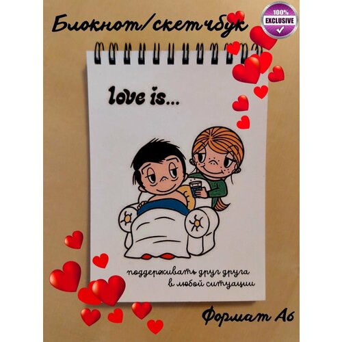 Блокнот / Скетчбук Love Is А6 (105х148мм)