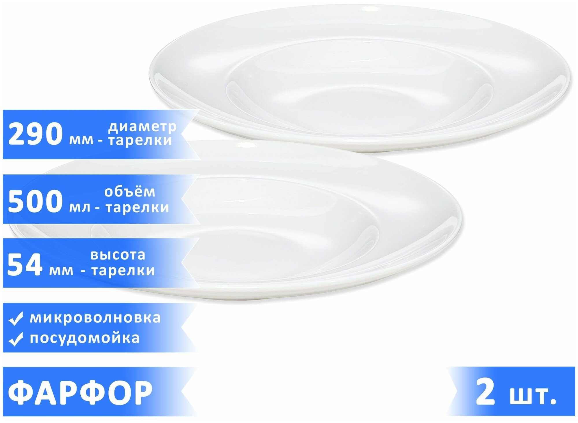 Набор глубоких тарелок для пасты "Тренд", фарфор, 500 мл, диаметр 29 см, высота 54 мм, белые, 2 шт.