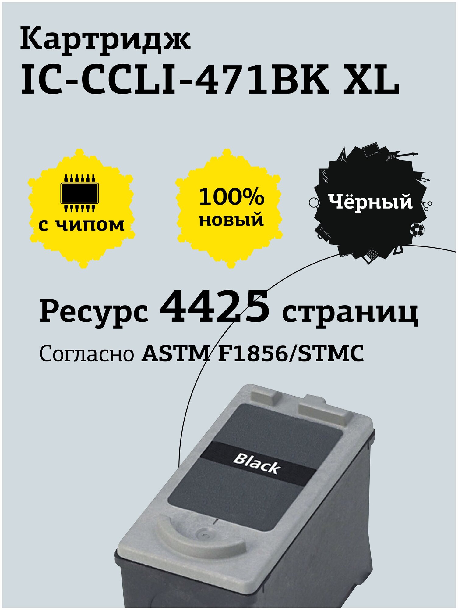 Картридж струйный T2 IC-CCLI-471BK XL Black - фото №3