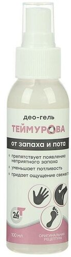 Део-гель"Теймурова ZD" от запаха и пота, 100 мл — купить в интернет ...