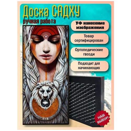 фото Доска садху для йоги с гвоздями, уф печать девушка красочная - 1498 шаг 10мм woodart
