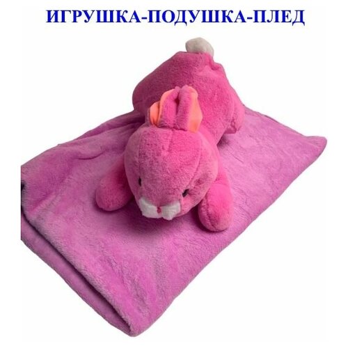 Мягкая игрушка Заяц с пледом 3 в 1 розовый. Плюшевая Игрушка - подушка