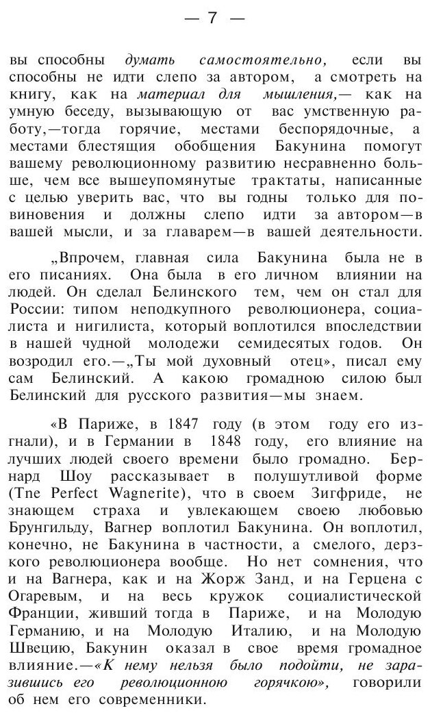 Книга Избранные Сочинения, том 1 - фото №4