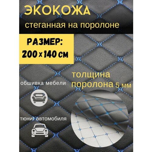 Автомобильная экокожа для обтяжки авто 200х140 см Кожзам ткань искусственная кожа