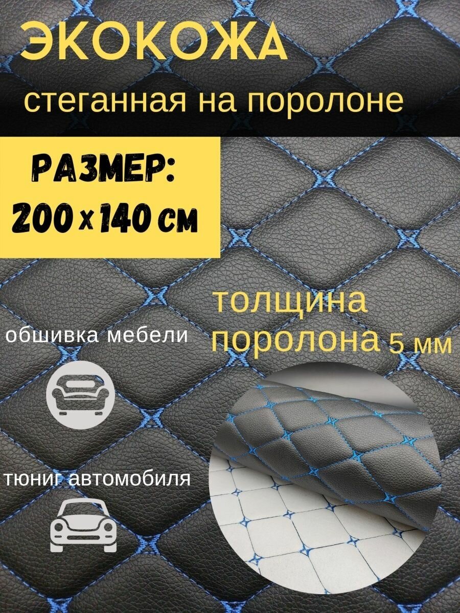 Автомобильная экокожа для обтяжки авто 200х140 см Кожзам ткань искусственная кожа