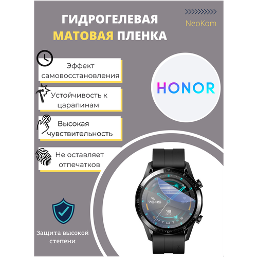 Гидрогелевая защитная пленка для смарт-часов Honor Watch Magic (6 шт) - Матовые гидрогелевая защитная пленка для смарт часов honor watch magic 6 шт матовые