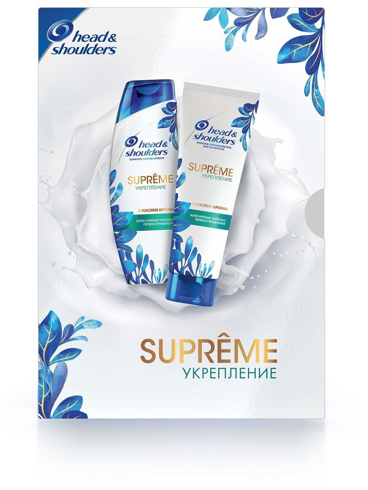 Подарочный набор Head&Shoulders Supreme Укрепление, шампунь + бальзам-ополаскиватель - фото №13