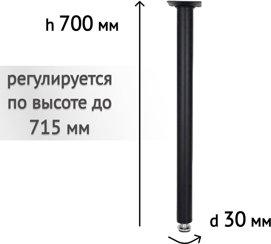 Ножка для стола 30*700мм регулируемая, черная - фотография № 2