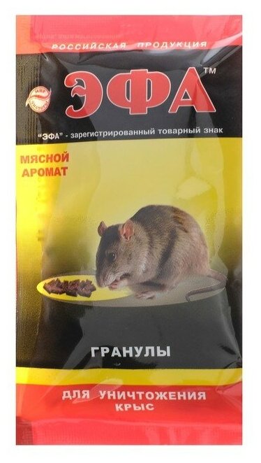 Гранулы от крыс "Эфа" мясной аромат, 50 г, 5 штук