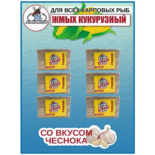 Макуха кукурузная для рыбалки чеснок 6 шт макуха астраханская чеснок