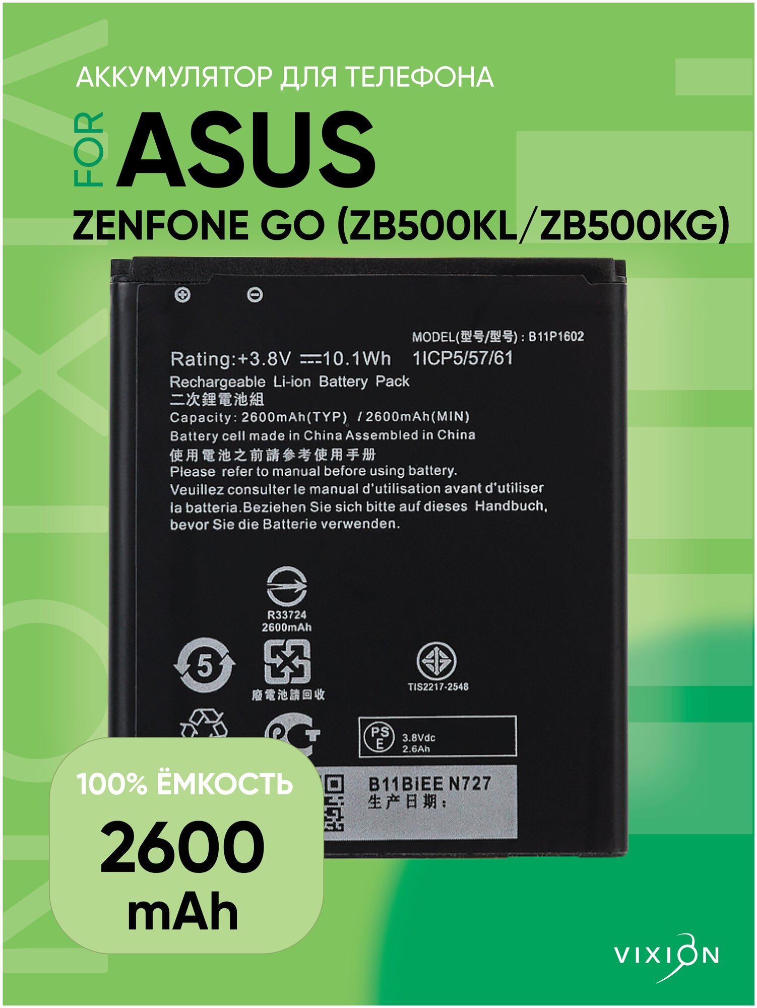 Аккумулятор для Asus Zenfone Go / Асус Зенфон (ZB500KL / ZB500KG) (B11P1602 ) (VIXION)