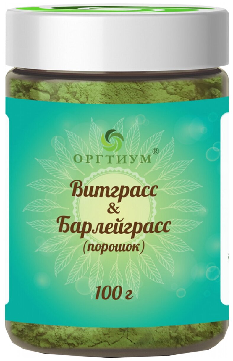 Оргтиум Витграсс & Барлейграсс (порошок), 100 г, Оргтиум