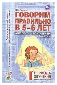 Конспекты фронтальных занятий I периода 5-6 лет