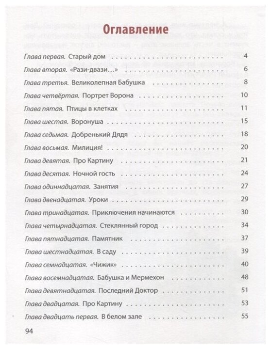 Типтик, или Приключения одного мальчика, великолепной Бабушки и говорящего Ворона - фото №9