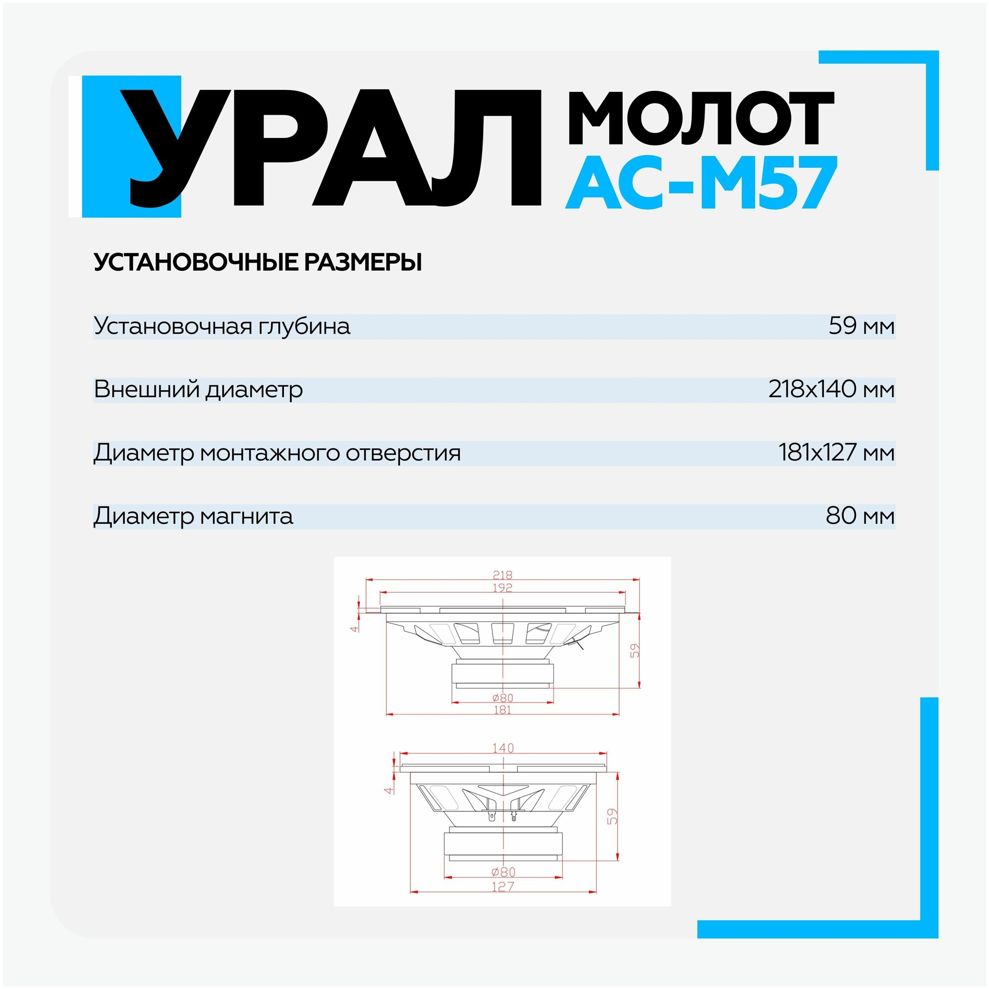 Колонки автомобильные URAL Молот АС-М57, 13x18 см (5x7 дюйм.), комплект 2 шт. [урал ас-м57] - фото №15