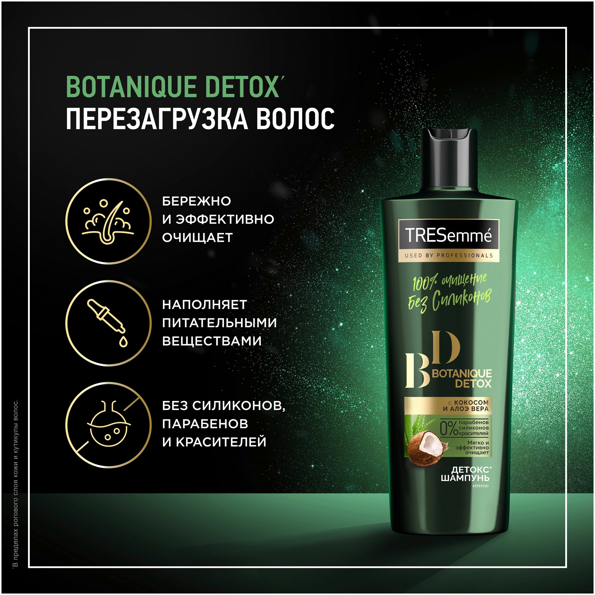 TRESemmé Botanique Detox шампунь без силиконов Детокс 400 мл - фотография № 7