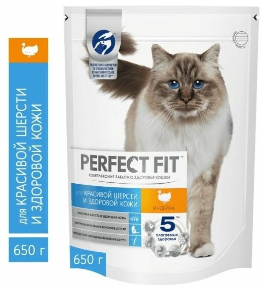 Сухой корм для кошек Perfect Fit для здоровой кожи и шерсти, индейка, 650 г - фотография № 1